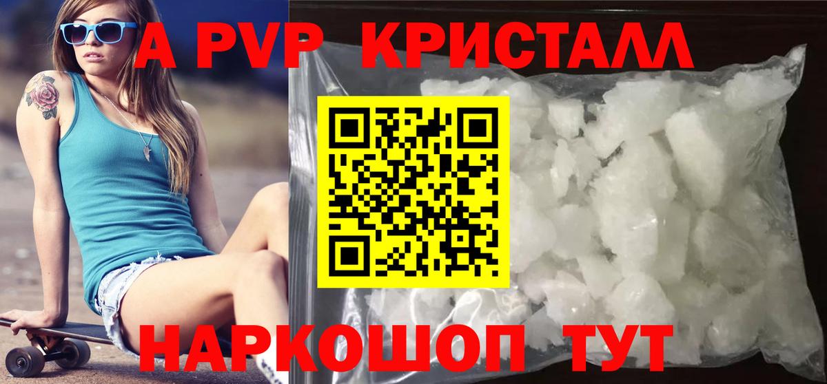 Альфа ПВП Crystall Миасс