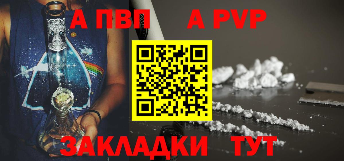A PVP мука  Альфа ПВП Соль  A PVP крисы CK  Вход с VPN  Миасс 