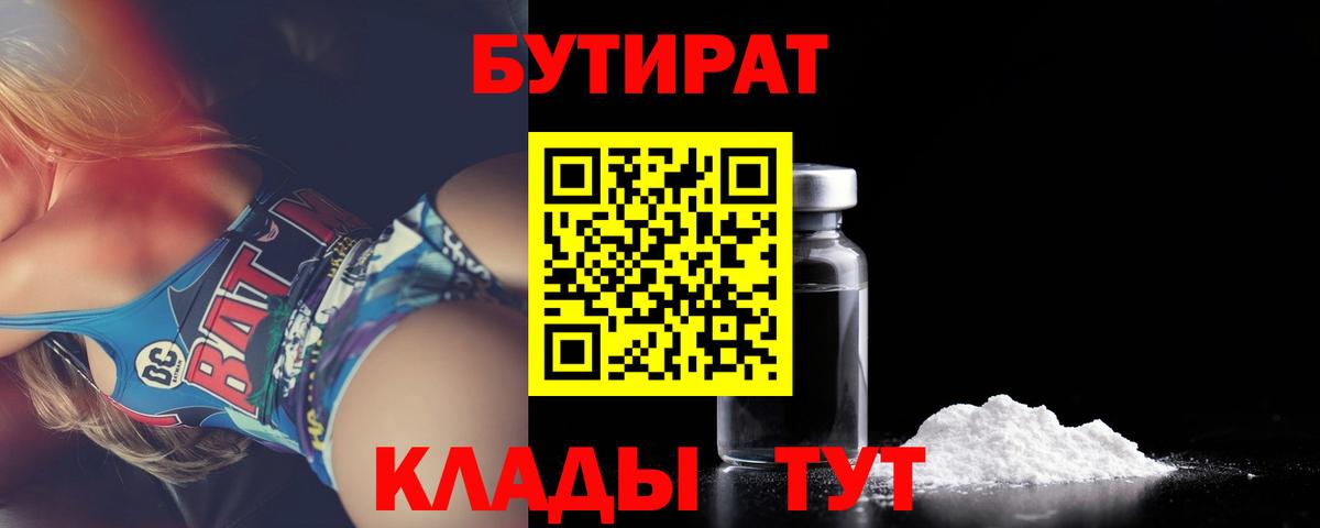 Миасс  БУТИРАТ бутик  Бутират  Вход с VPN 