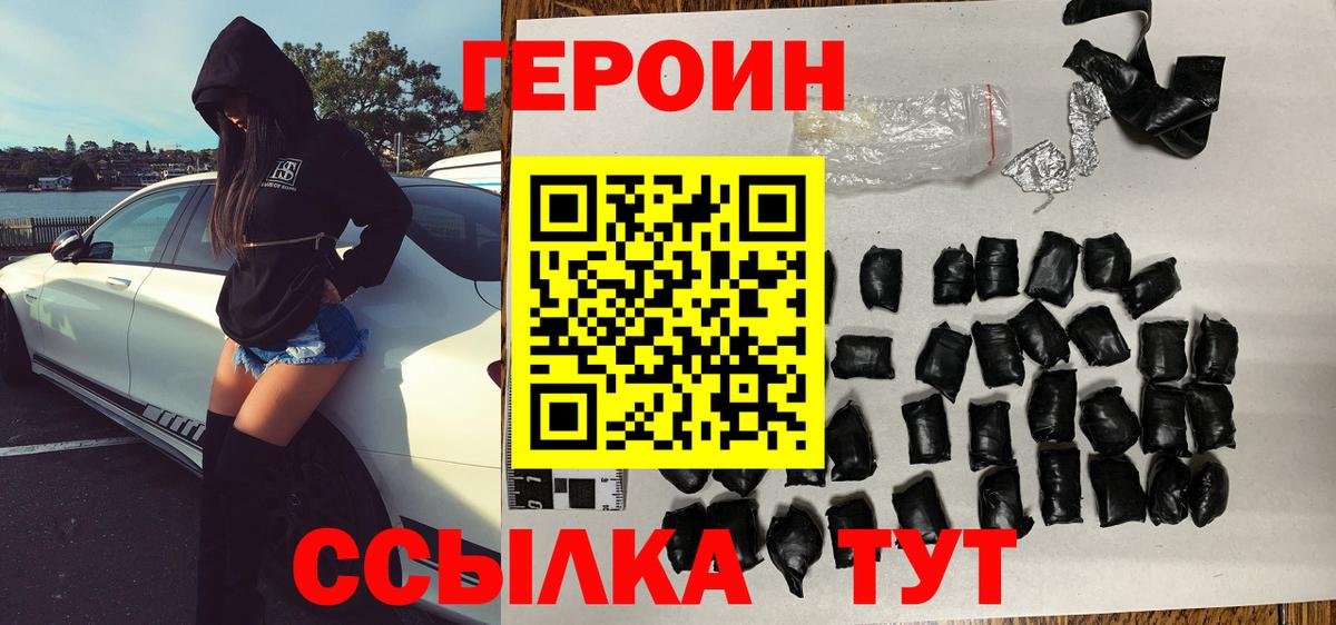 Героин  ГЕРОИН хмурый  Вход с VPN  Миасс 