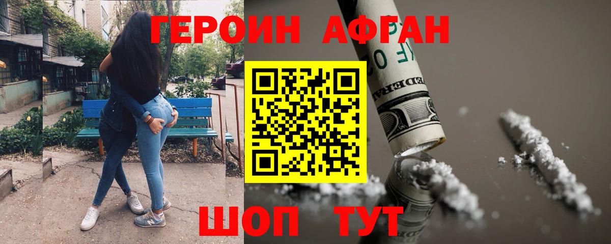 Героин белый Миасс