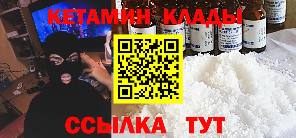 КЕТАМИН VHQ Миасс