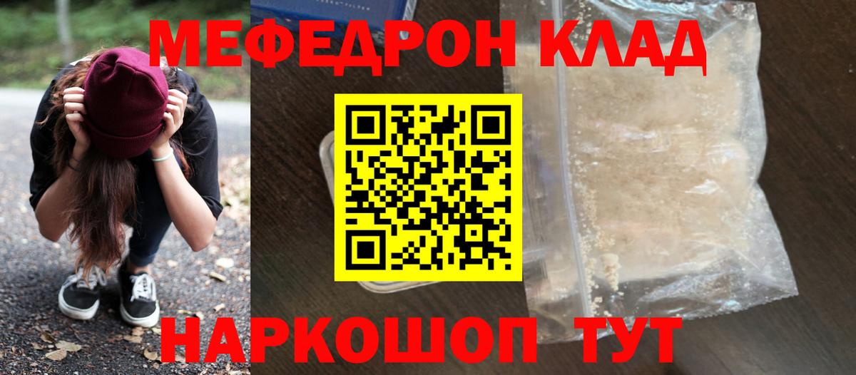 МЯУ-МЯУ мука  Вход с VPN  Миасс  Меф кристаллы 